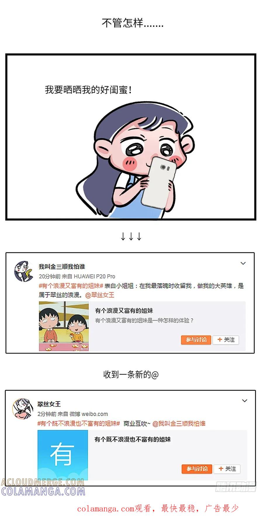 当你有个浪漫又富有的姐妹-素菜包-金姨（第5张）