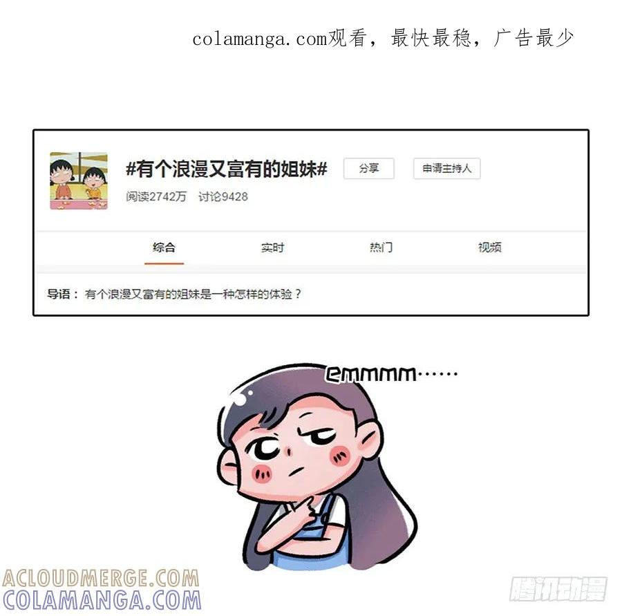 当你有个浪漫又富有的姐妹-素菜包-金姨（第1张）