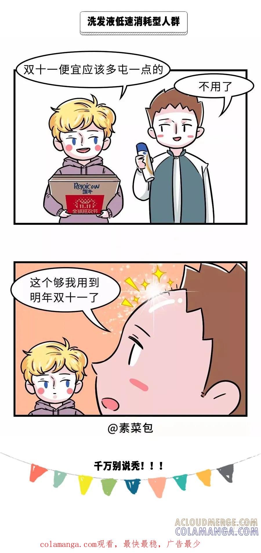 严重声明：我不是秃！是-素菜包-金姨（第8张）