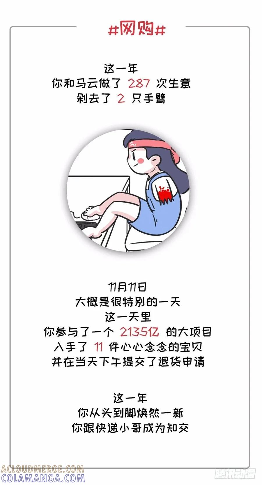 社畜的年度账单已出炉-素菜包-金姨（第10张）