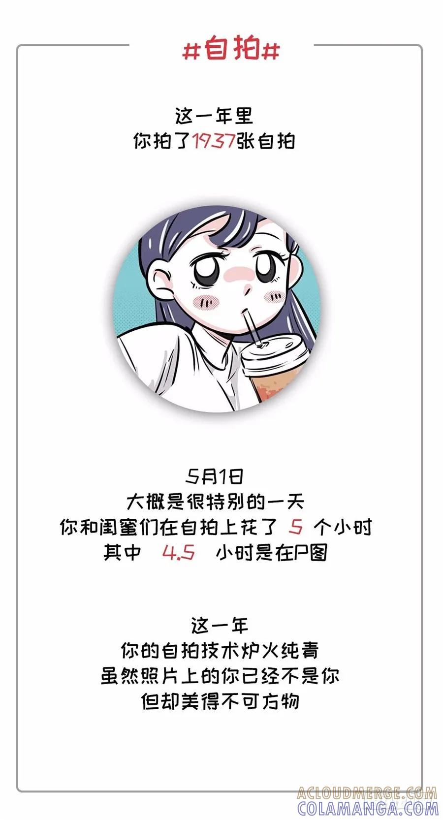 社畜的年度账单已出炉-素菜包-金姨（第2张）
