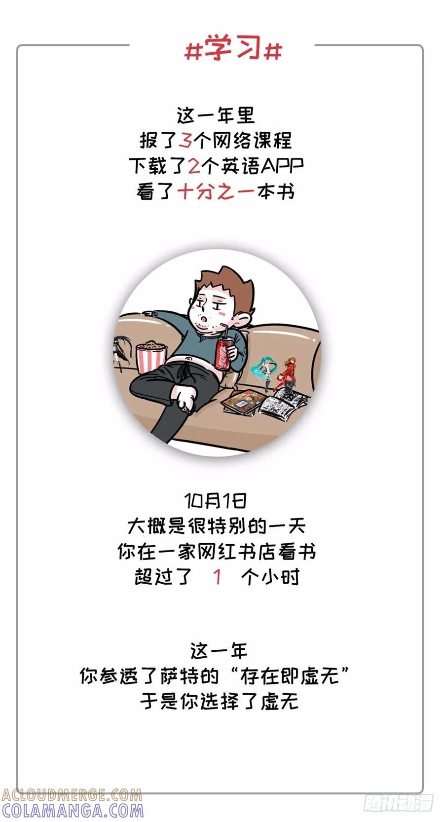 社畜的年度账单已出炉-素菜包-金姨（第4张）
