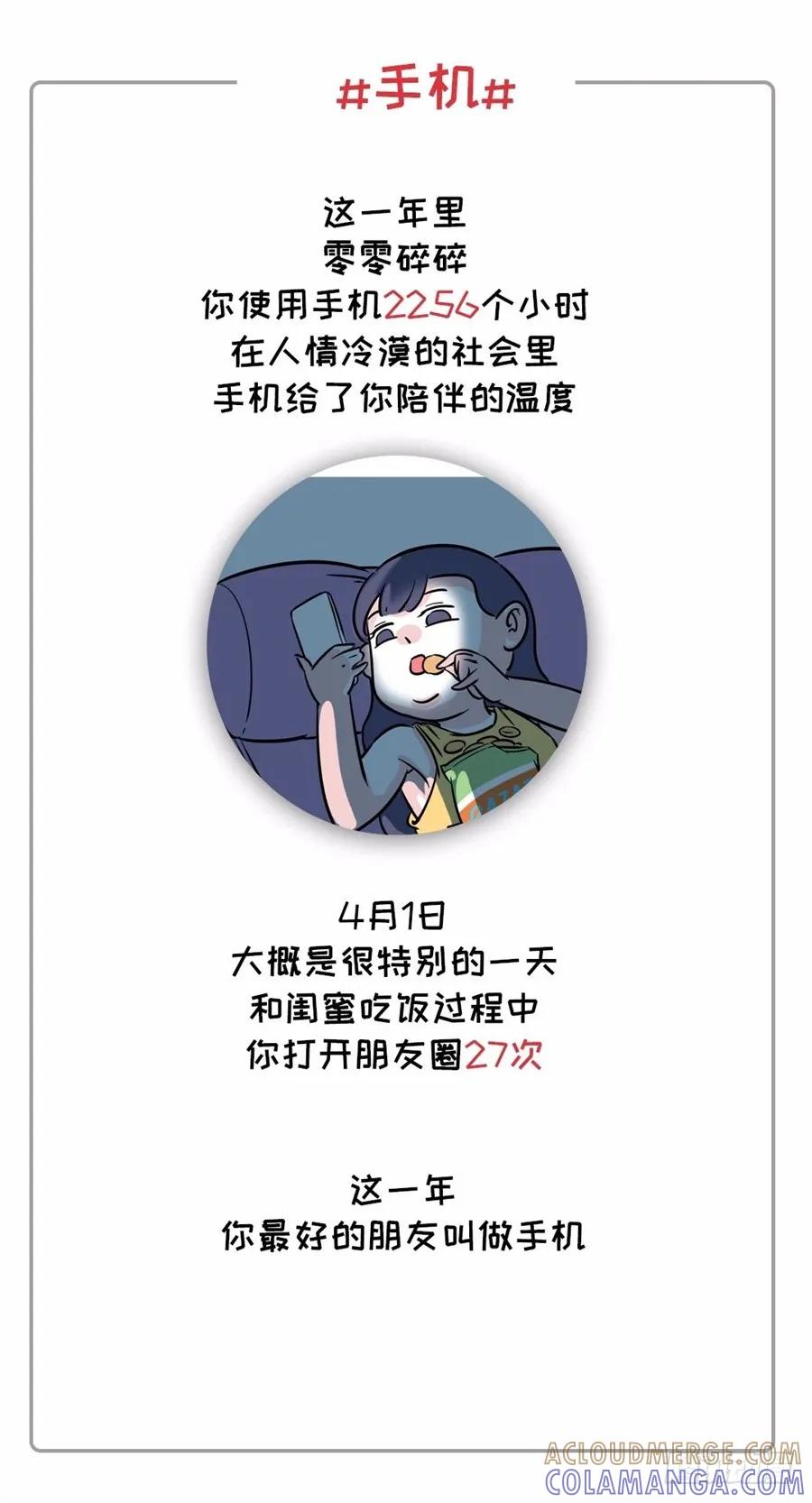 社畜的年度账单已出炉-素菜包-金姨（第3张）