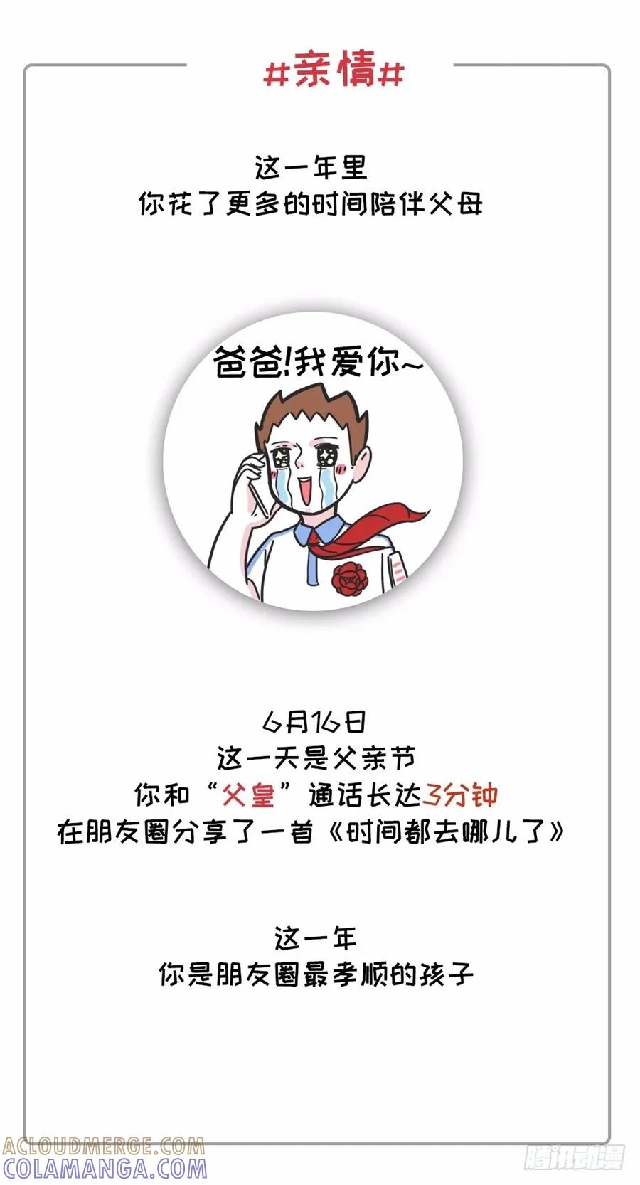 社畜的年度账单已出炉-素菜包-金姨（第7张）