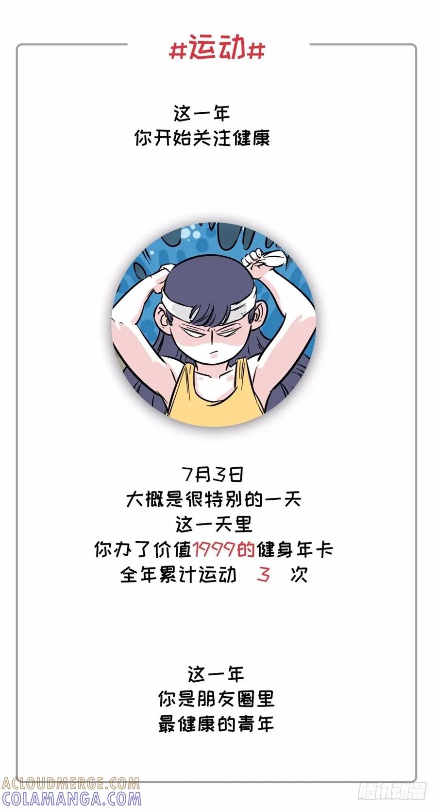 社畜的年度账单已出炉-素菜包-金姨（第6张）