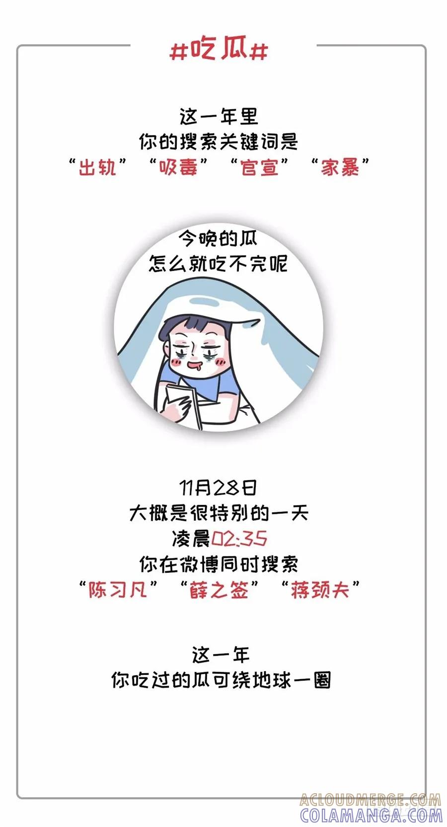 社畜的年度账单已出炉-素菜包-金姨（第8张）