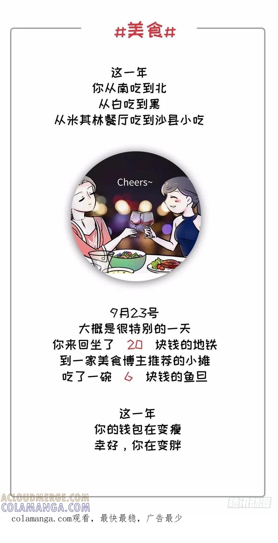 社畜的年度账单已出炉-素菜包-金姨（第11张）