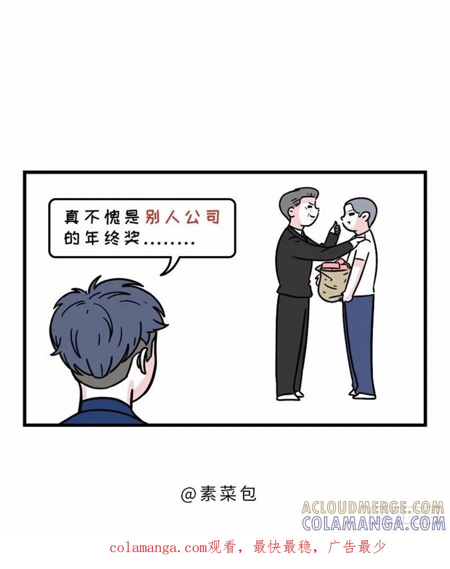 有本事的，比下年终奖啊-素菜包-金姨（第6张）