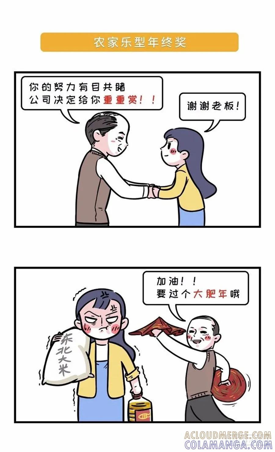 有本事的，比下年终奖啊-素菜包-金姨（第4张）