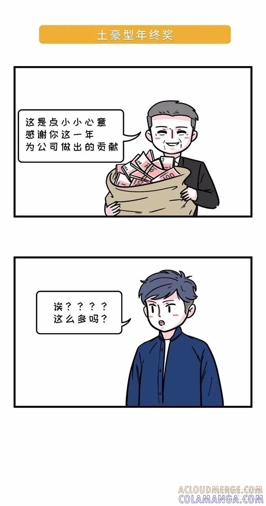 有本事的，比下年终奖啊-素菜包-金姨（第5张）