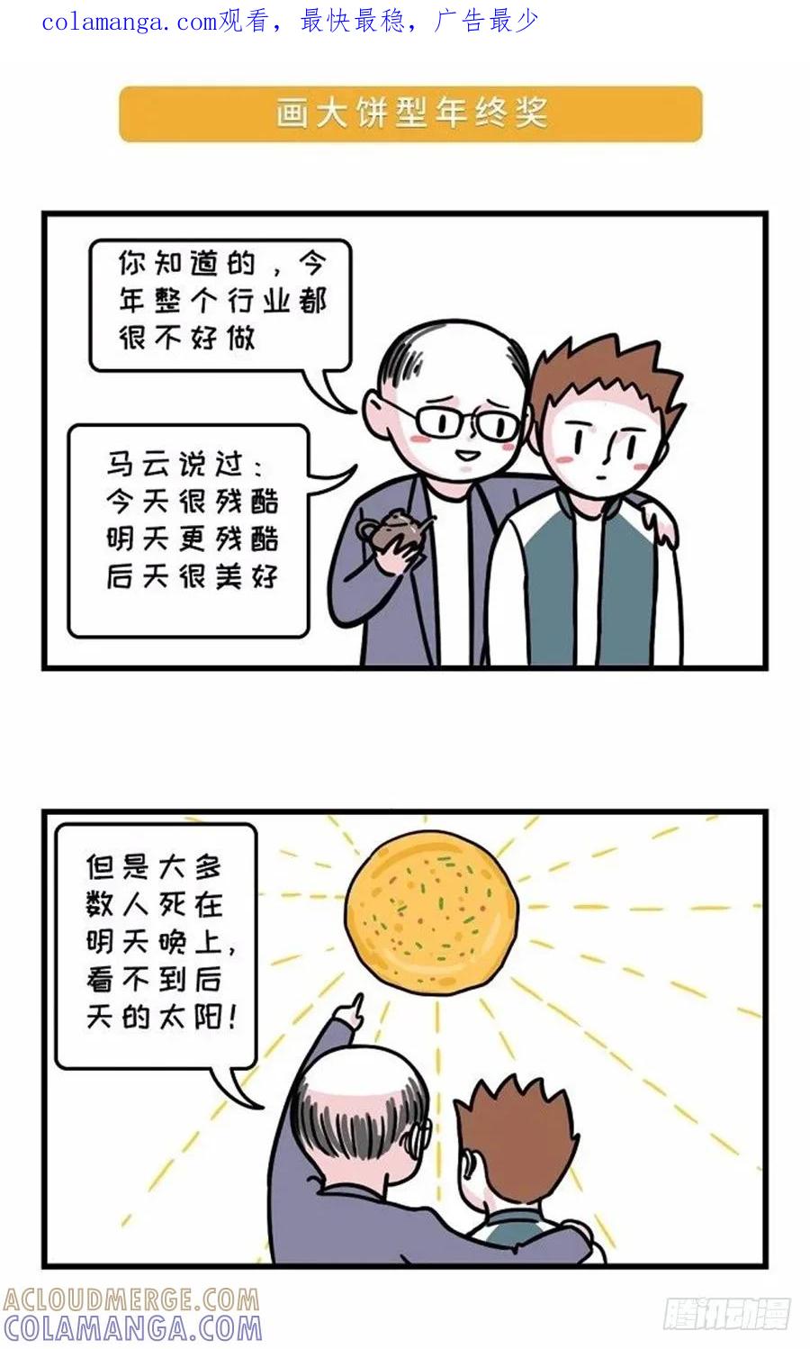 有本事的，比下年终奖啊-素菜包-金姨（第1张）
