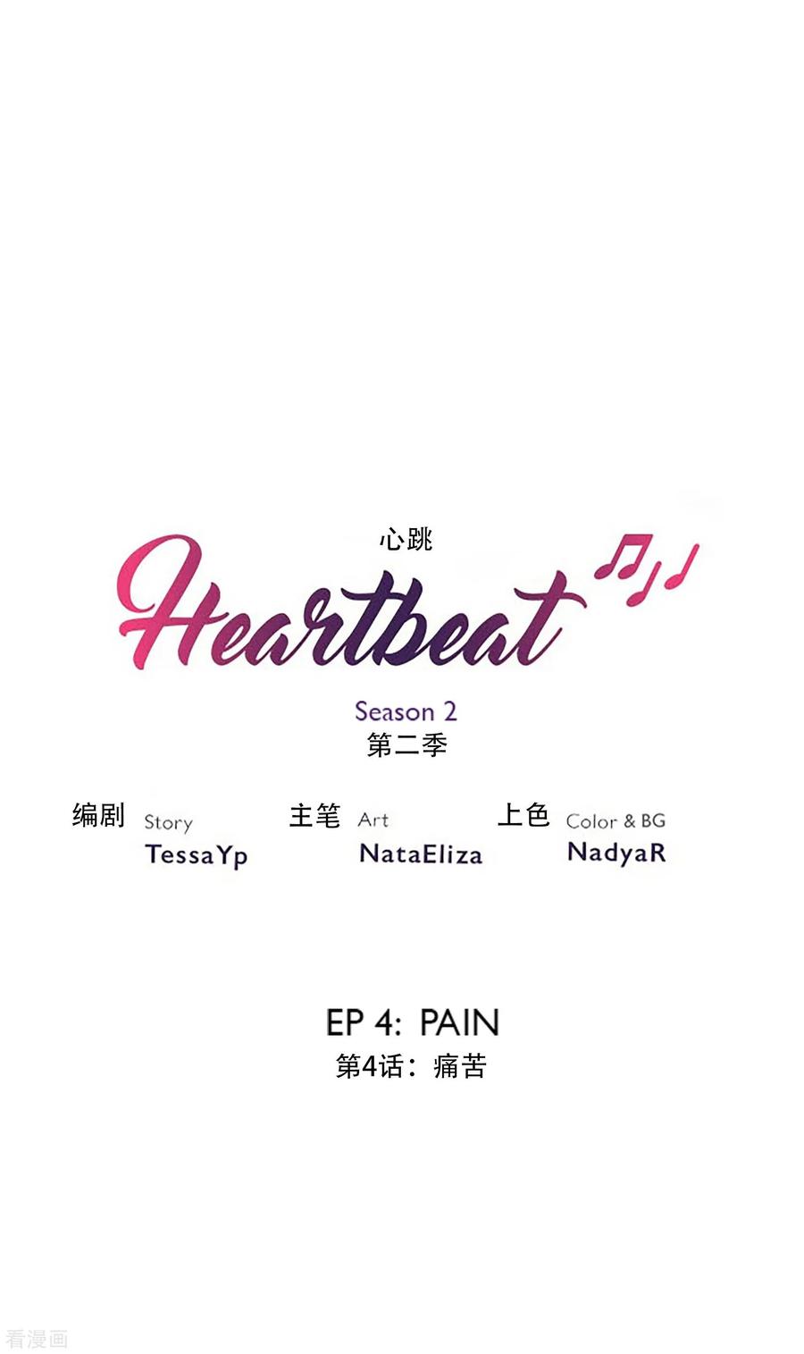 第17话痛苦-Heartbeat-北京神奇未来（第2张）