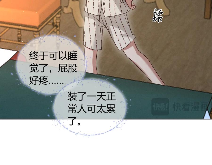 第58话懵懂的暖流-小白杨-水千丞（原著）+Koowa内容团队（第18张）