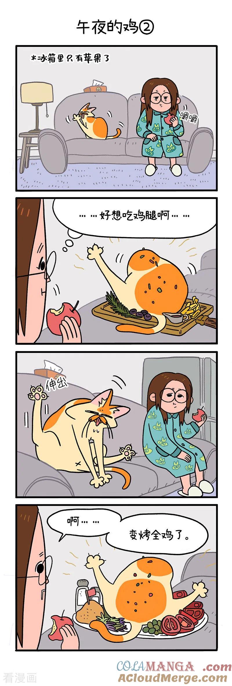 第9话午夜的鸡-阿满和麦茶-新漫画 日胖大海寺（第3张）