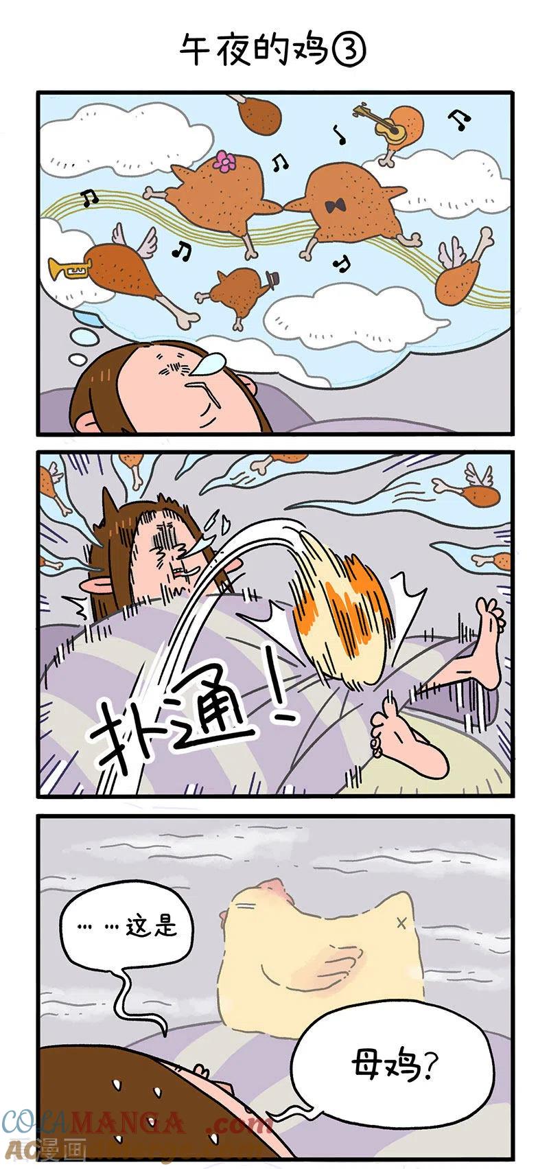 第9话午夜的鸡-阿满和麦茶-新漫画 日胖大海寺（第4张）
