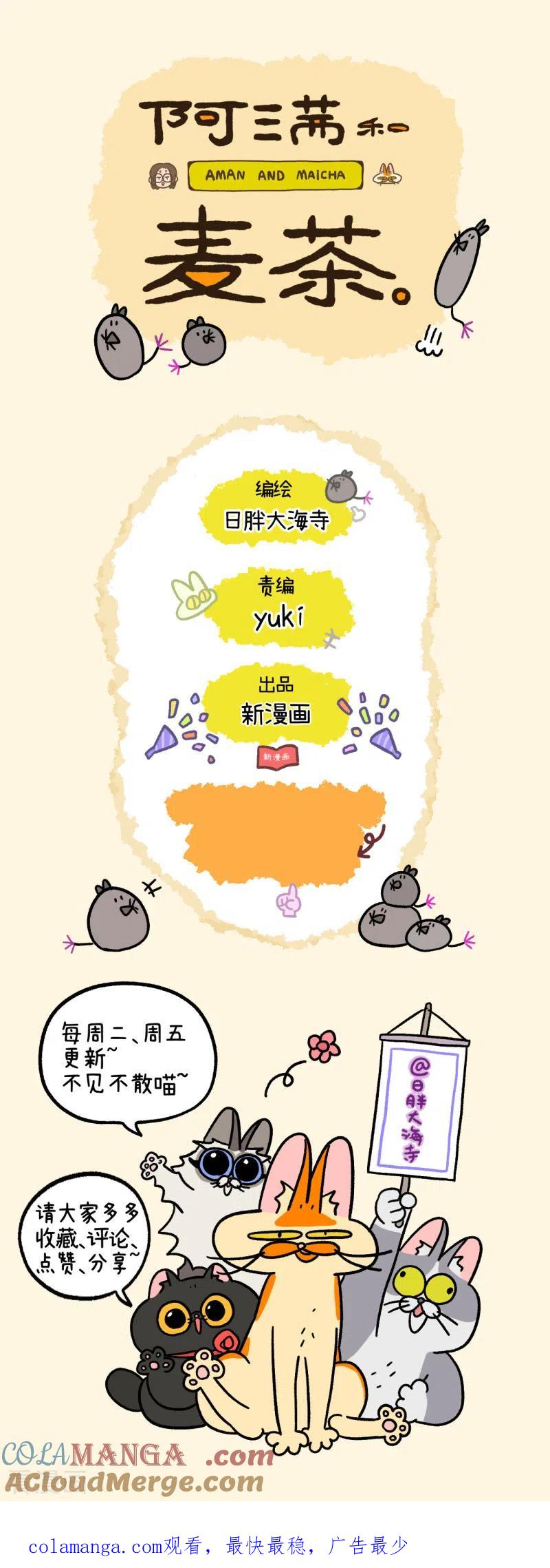 第9话午夜的鸡-阿满和麦茶-新漫画 日胖大海寺（第6张）