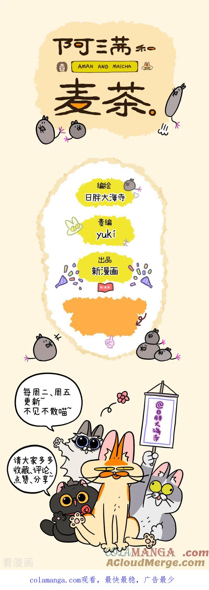 第10话项圈-阿满和麦茶-新漫画 日胖大海寺（第6张）