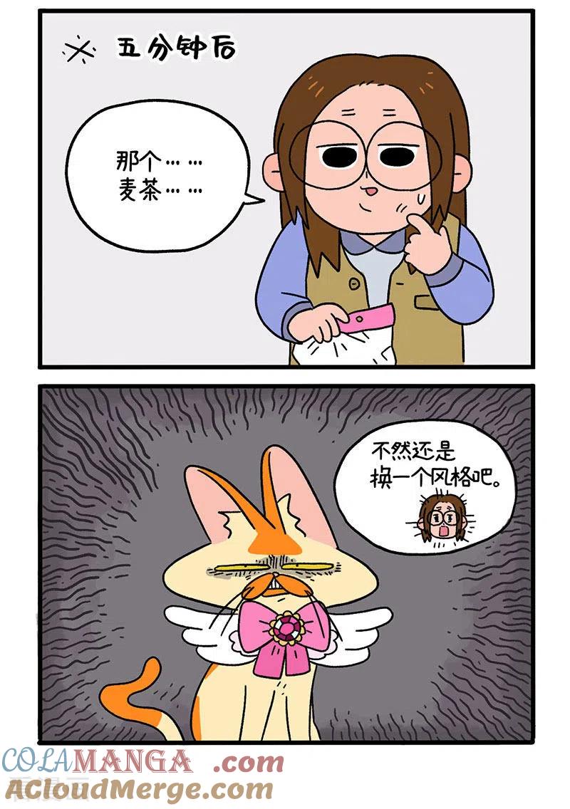 第10话项圈-阿满和麦茶-新漫画 日胖大海寺（第2张）