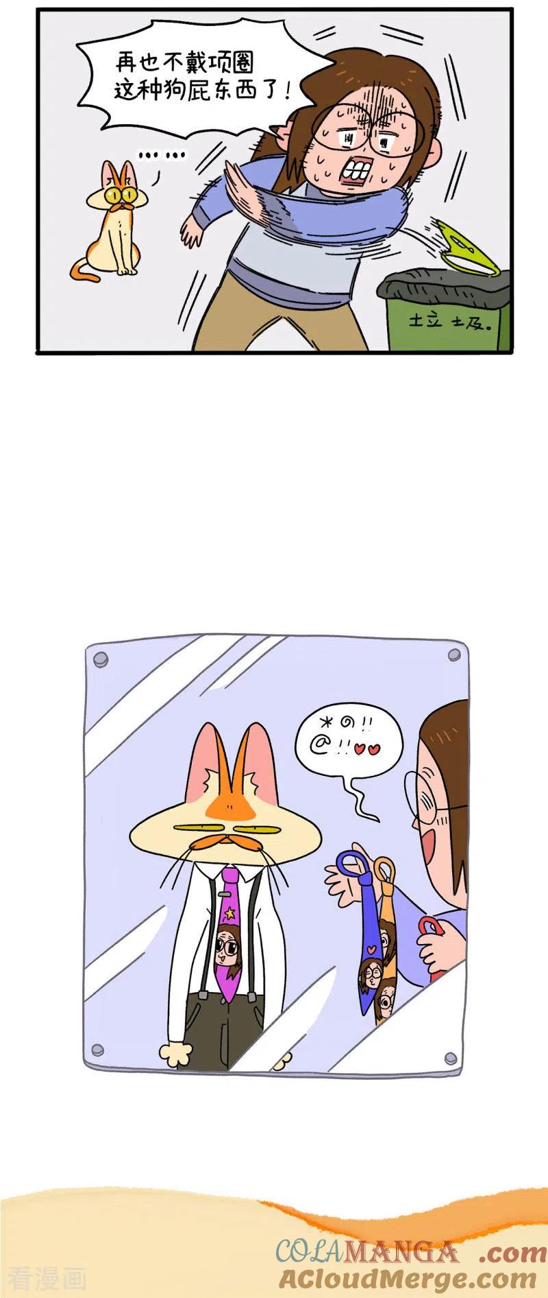 第10话项圈-阿满和麦茶-新漫画 日胖大海寺（第5张）