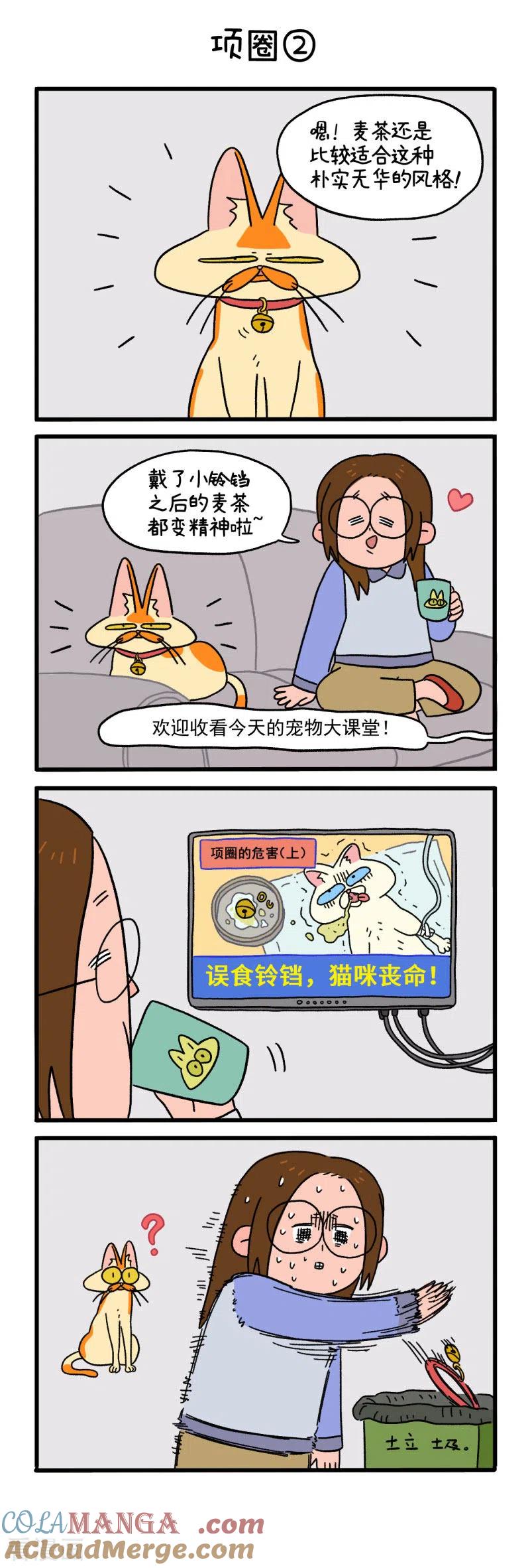 第10话项圈-阿满和麦茶-新漫画 日胖大海寺（第3张）