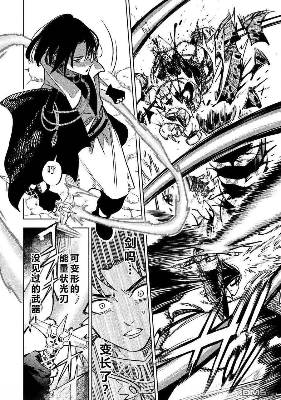 第96话-不幸职业鉴定士实则最强-藤モロホシ、茨木野（第13张）