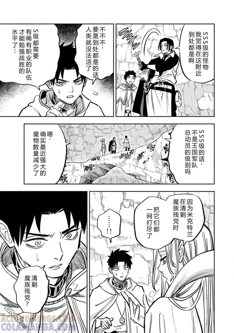 第96话-不幸职业鉴定士实则最强-藤モロホシ、茨木野（第14张）