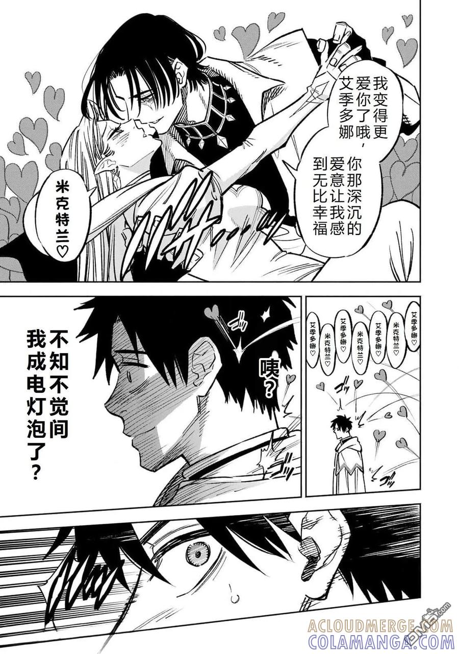 第96话-不幸职业鉴定士实则最强-藤モロホシ、茨木野（第10张）