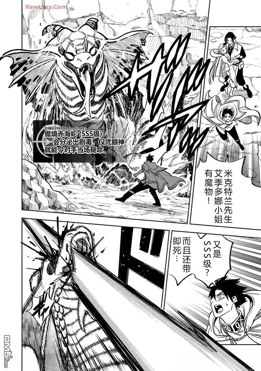 第96话-不幸职业鉴定士实则最强-藤モロホシ、茨木野（第11张）