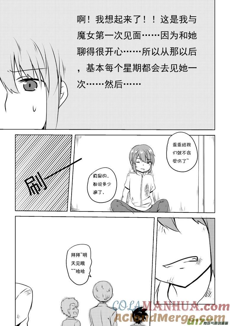 ★第四十九集（下）★-我与不可思议的少女们-【吉太】（第6张）