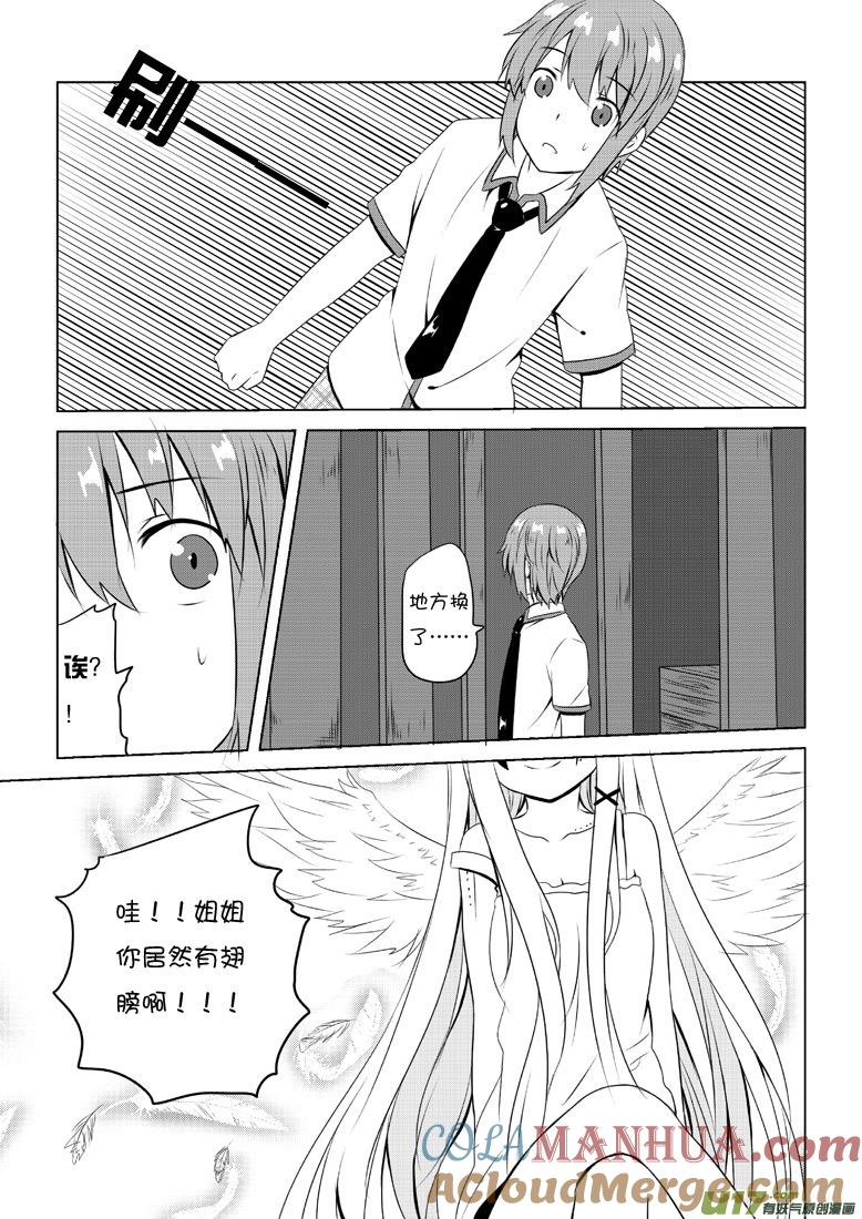 ★第四十九集（下）★-我与不可思议的少女们-【吉太】（第4张）