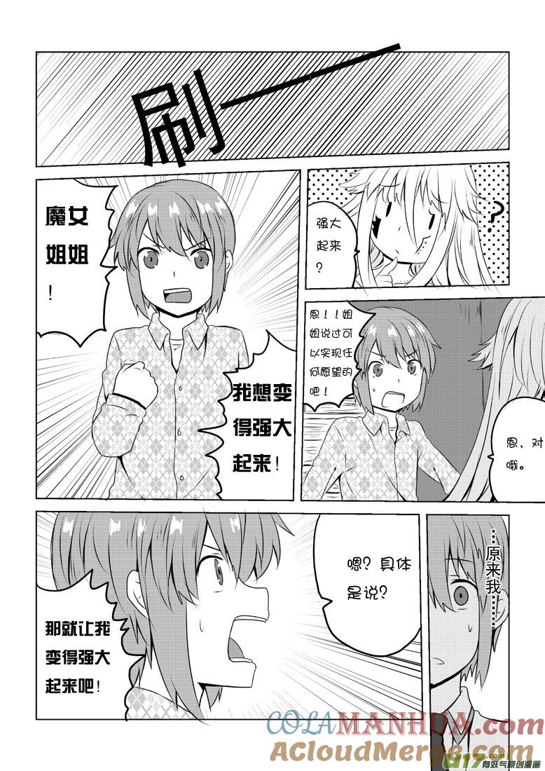 ★第四十九集（下）★-我与不可思议的少女们-【吉太】（第7张）