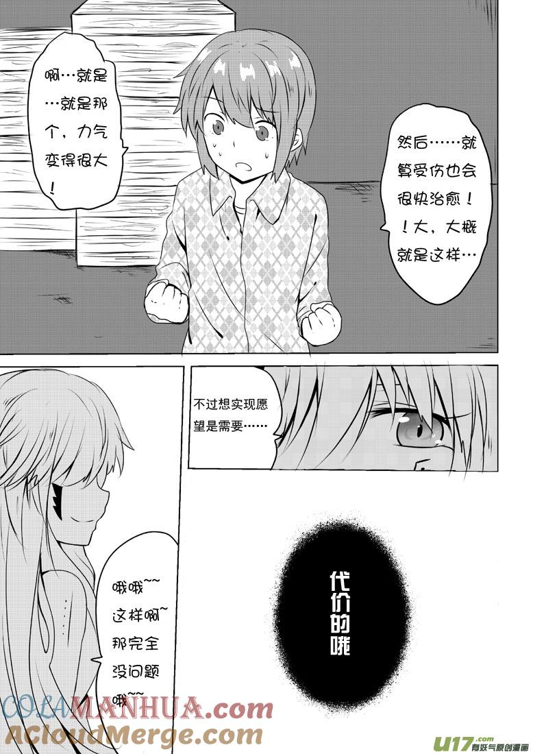 ★第四十九集（下）★-我与不可思议的少女们-【吉太】（第8张）