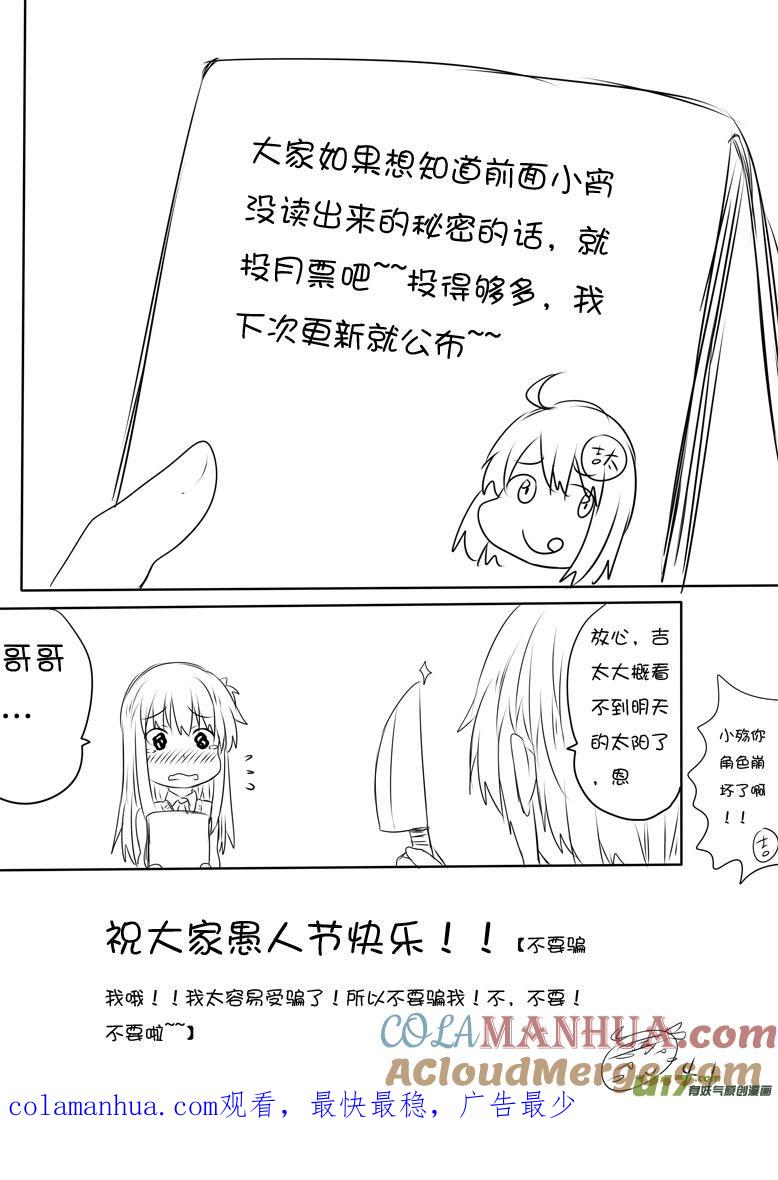 ★愚人节篇★-我与不可思议的少女们-【吉太】（第7张）