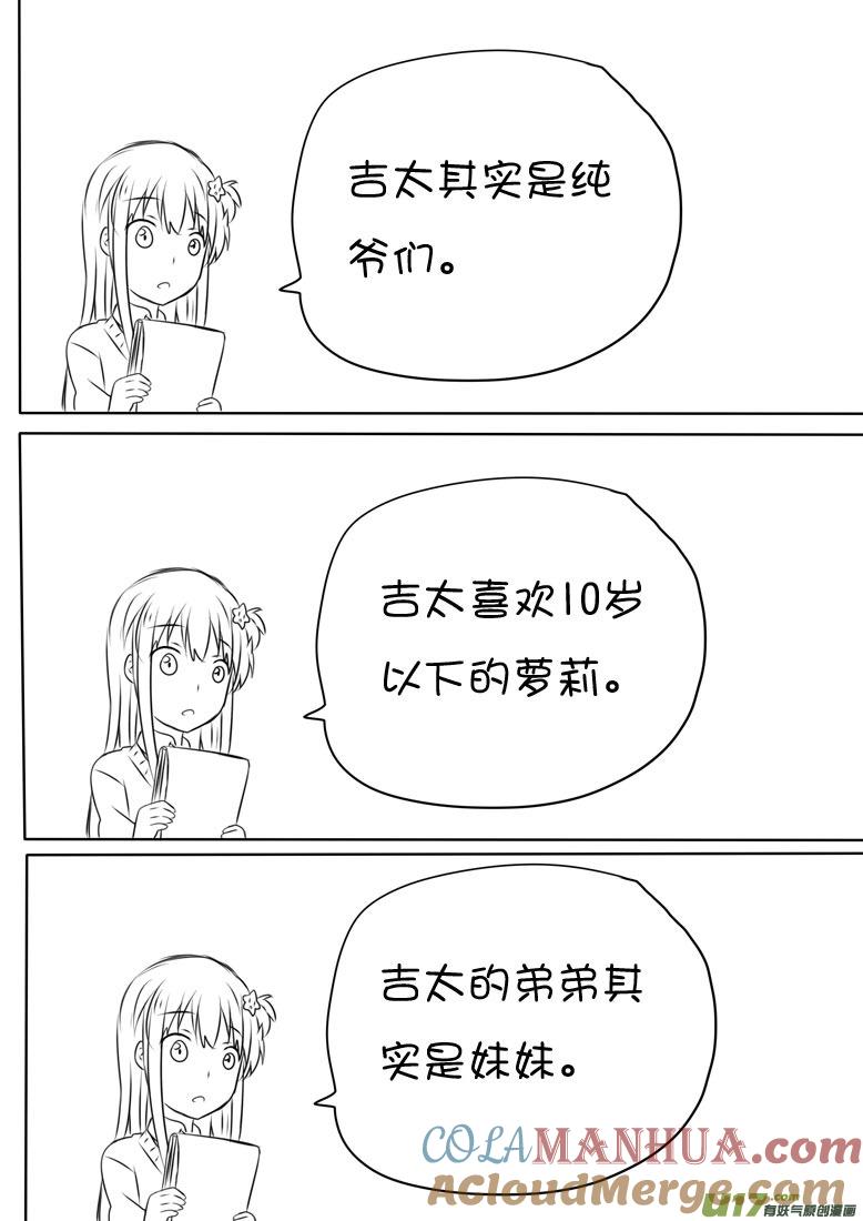 ★愚人节篇★-我与不可思议的少女们-【吉太】（第1张）