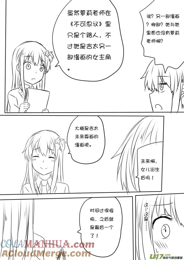 ★愚人节篇★-我与不可思议的少女们-【吉太】（第6张）