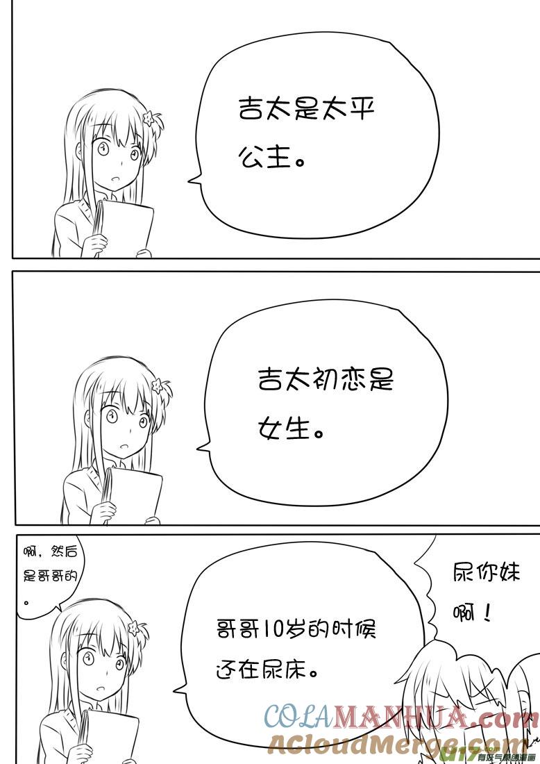 ★愚人节篇★-我与不可思议的少女们-【吉太】（第2张）