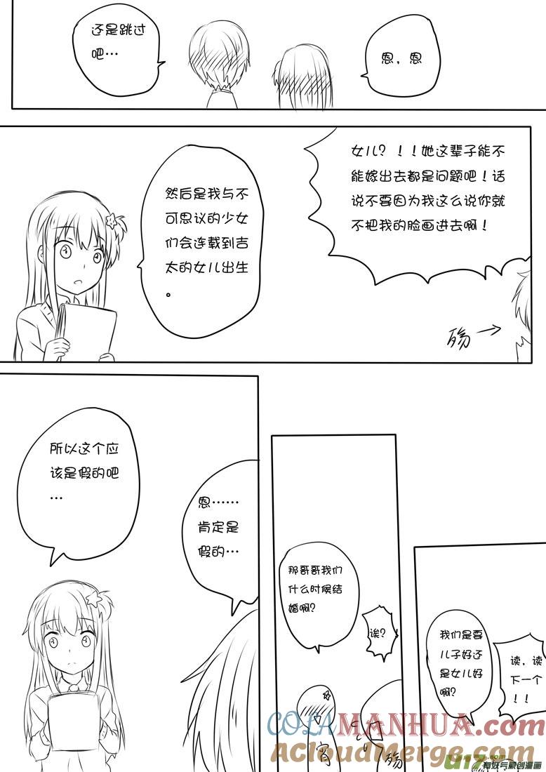 ★愚人节篇★-我与不可思议的少女们-【吉太】（第5张）
