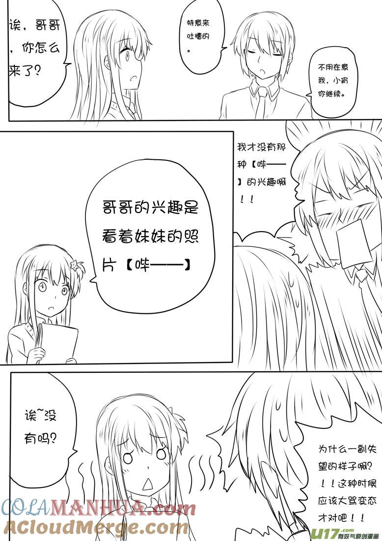 ★愚人节篇★-我与不可思议的少女们-【吉太】（第3张）