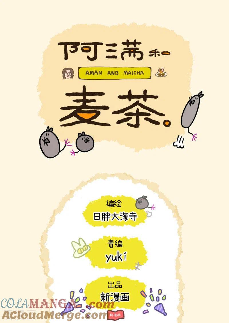 第11话1感冒-阿满和麦茶-新漫画 日胖大海寺（第7张）