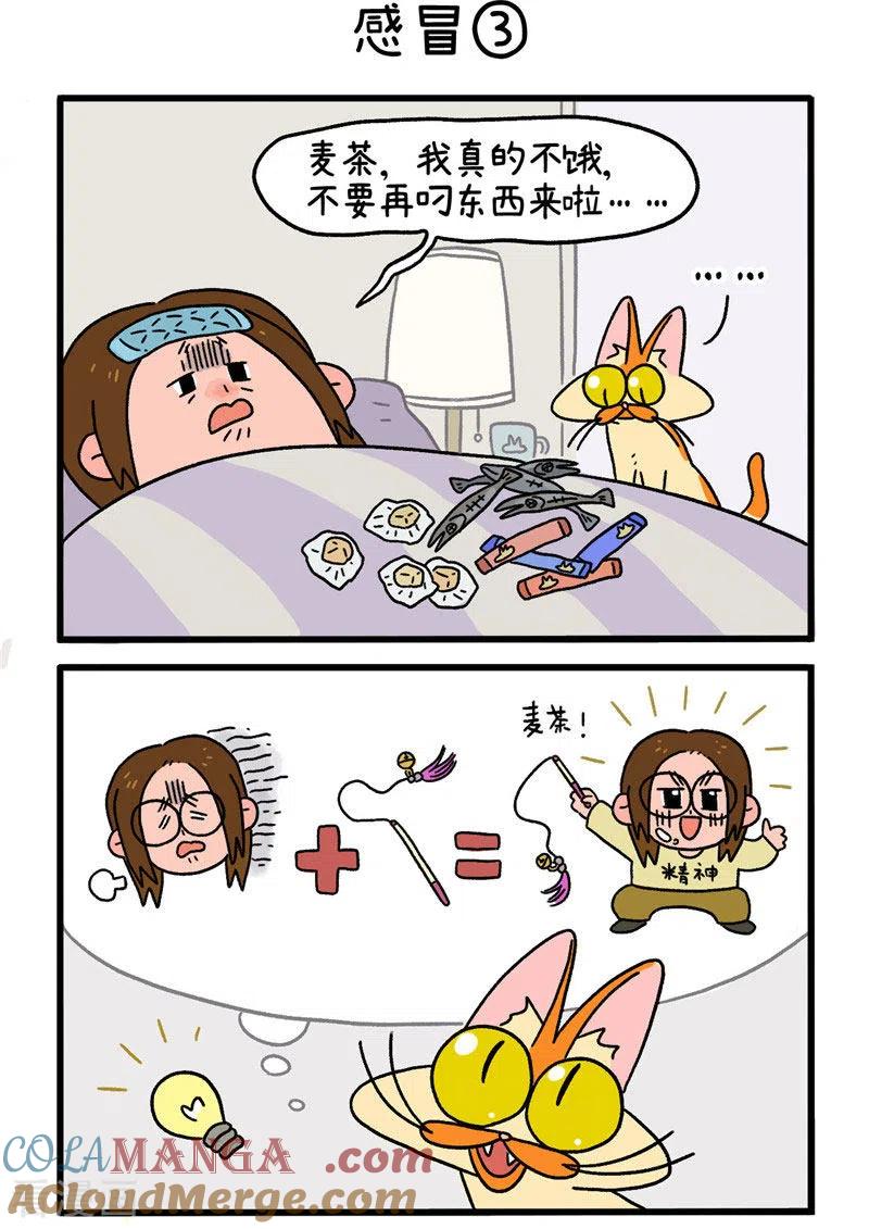 第11话1感冒-阿满和麦茶-新漫画 日胖大海寺（第5张）