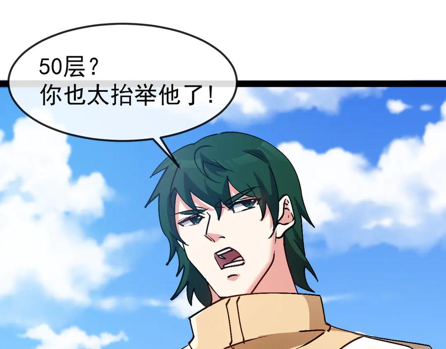 第183话一口气打到40层-神级升级系统-扫雷大师（原著）+GRA工作组（第35张）