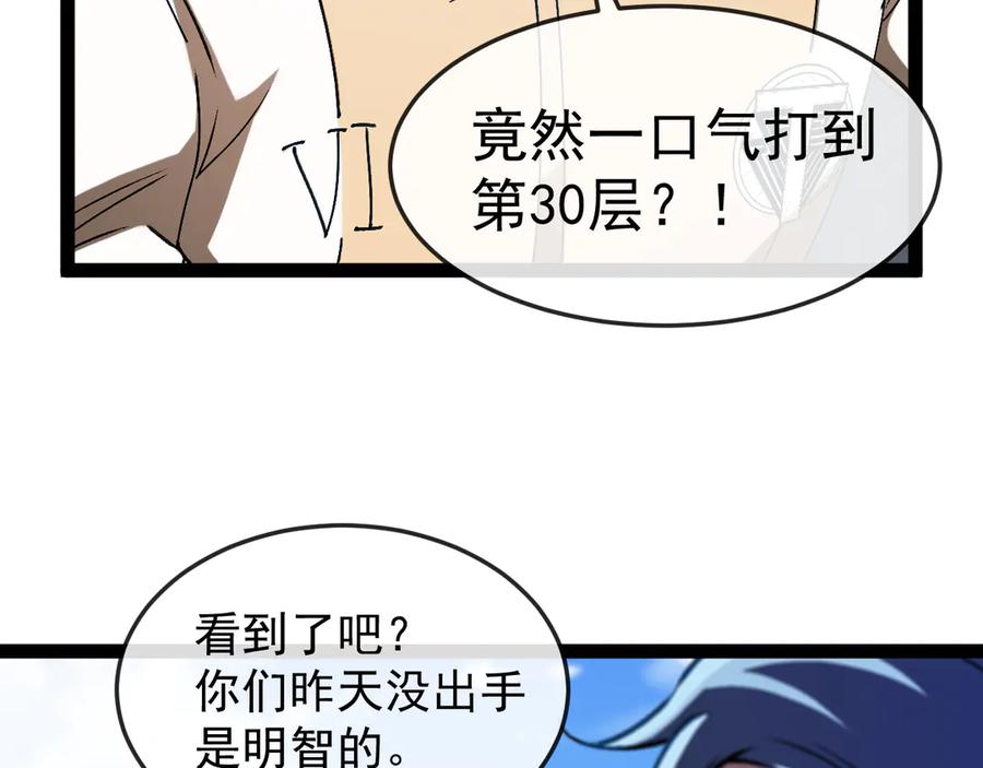 第183话一口气打到40层-神级升级系统-扫雷大师（原著）+GRA工作组（第27张）