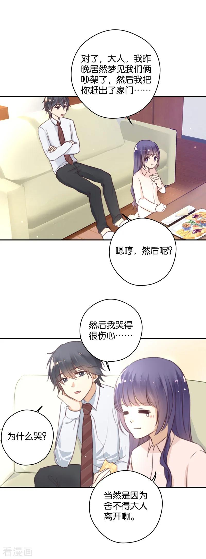 第19话诅咒的真相-天使大人别吻我-有鹿文化（第20张）