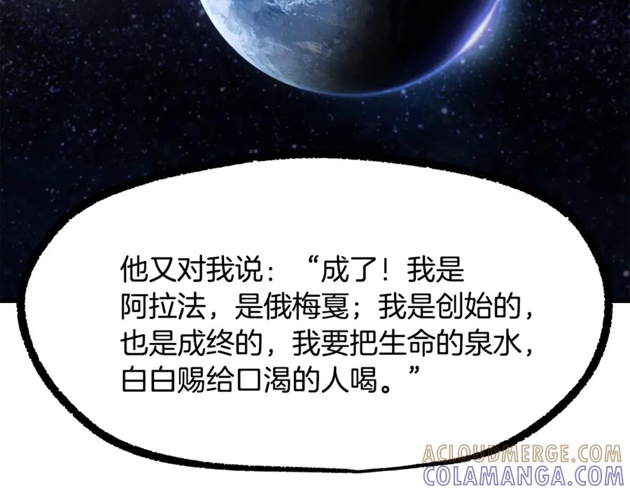 第250话我将成为真正的神-拔剑九亿次-YKB+ SOON-Q+ STUDIO KHIT（第13张）