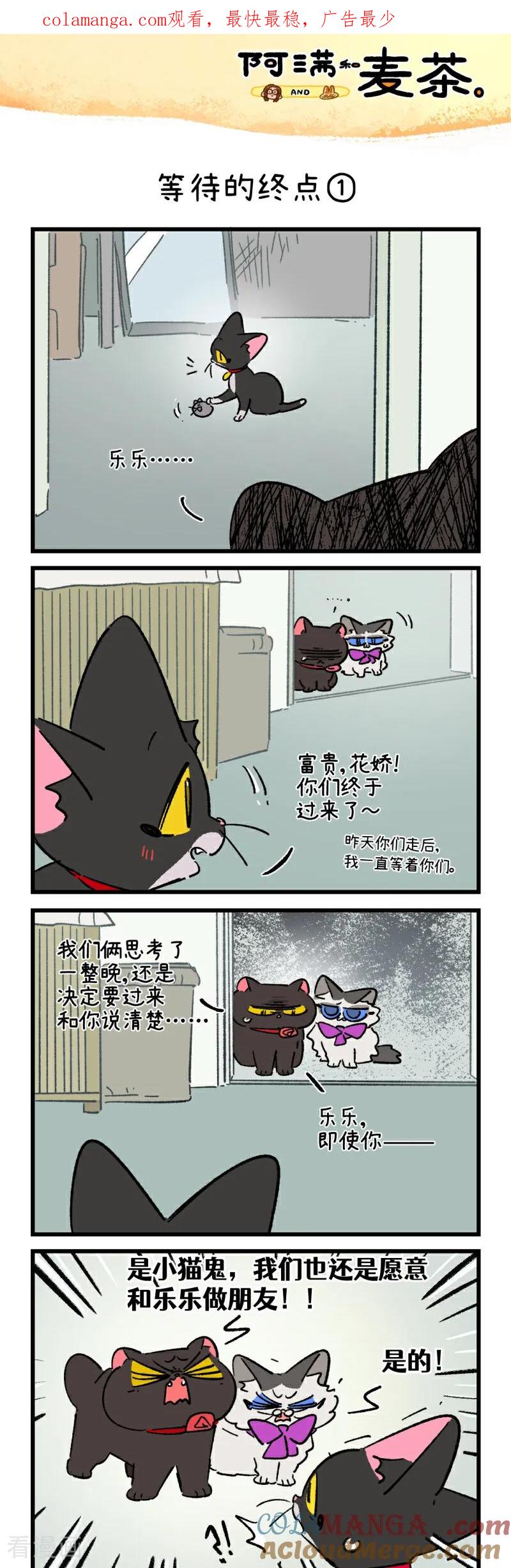 第247话-阿满和麦茶-新漫画 日胖大海寺（第1张）