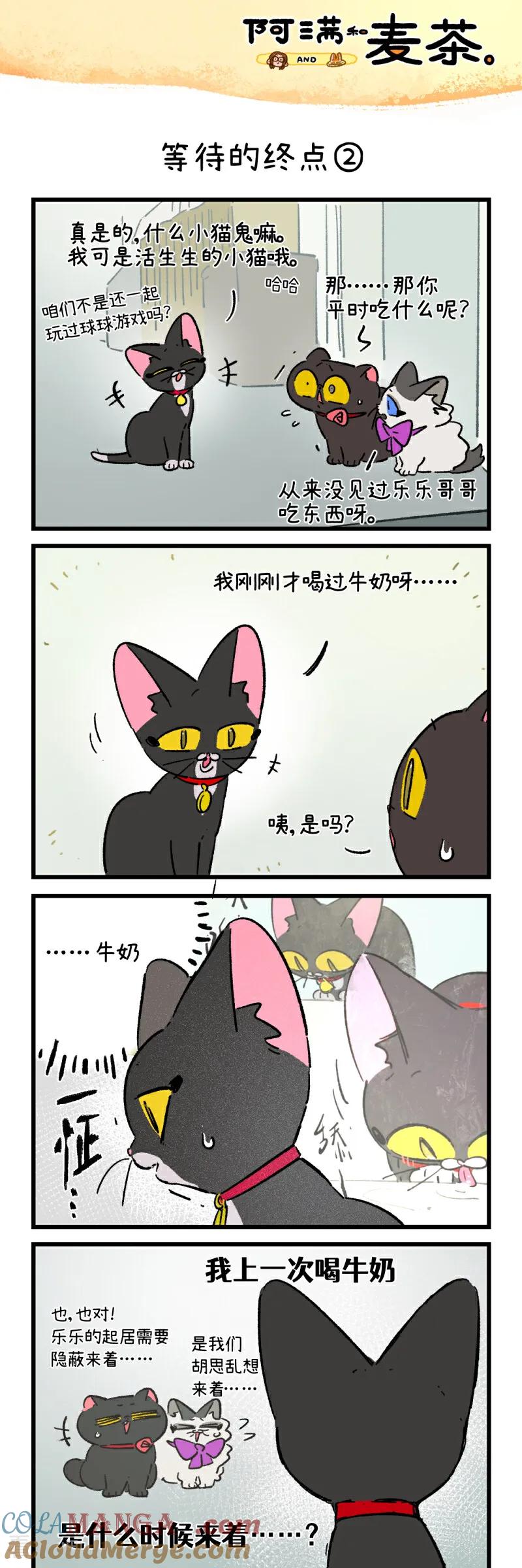 第247话-阿满和麦茶-新漫画 日胖大海寺（第3张）