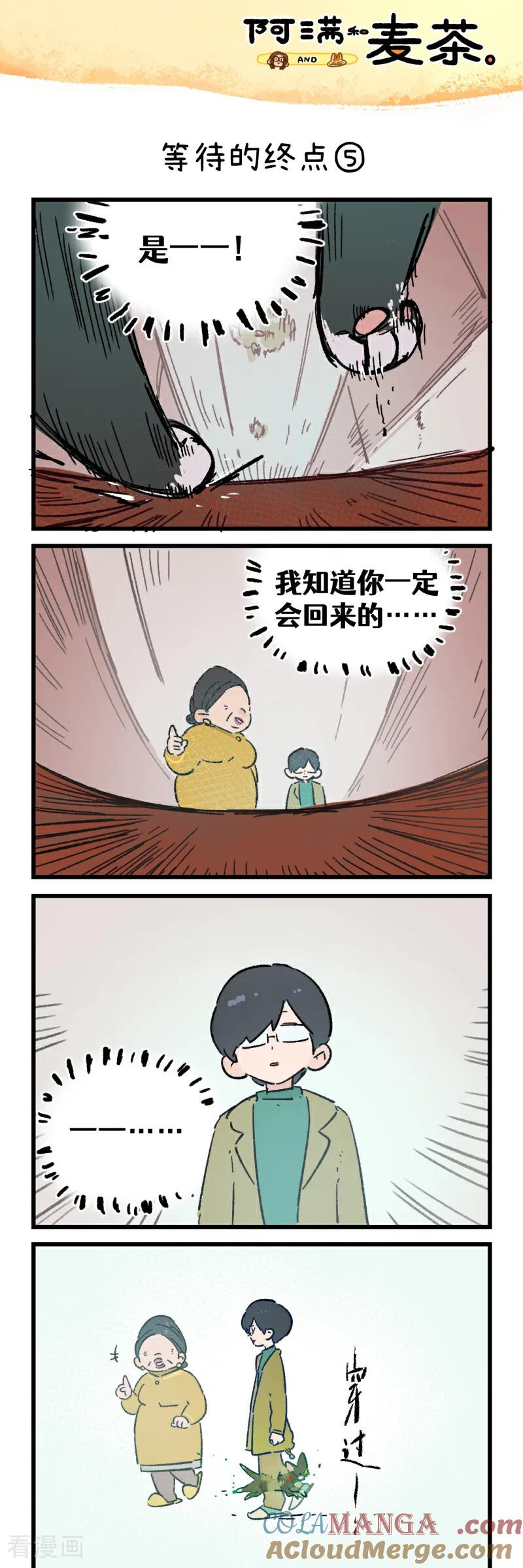 第247话-阿满和麦茶-新漫画 日胖大海寺（第9张）