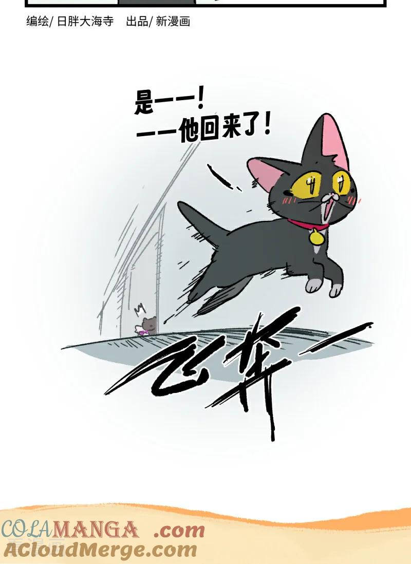 第247话-阿满和麦茶-新漫画 日胖大海寺（第8张）