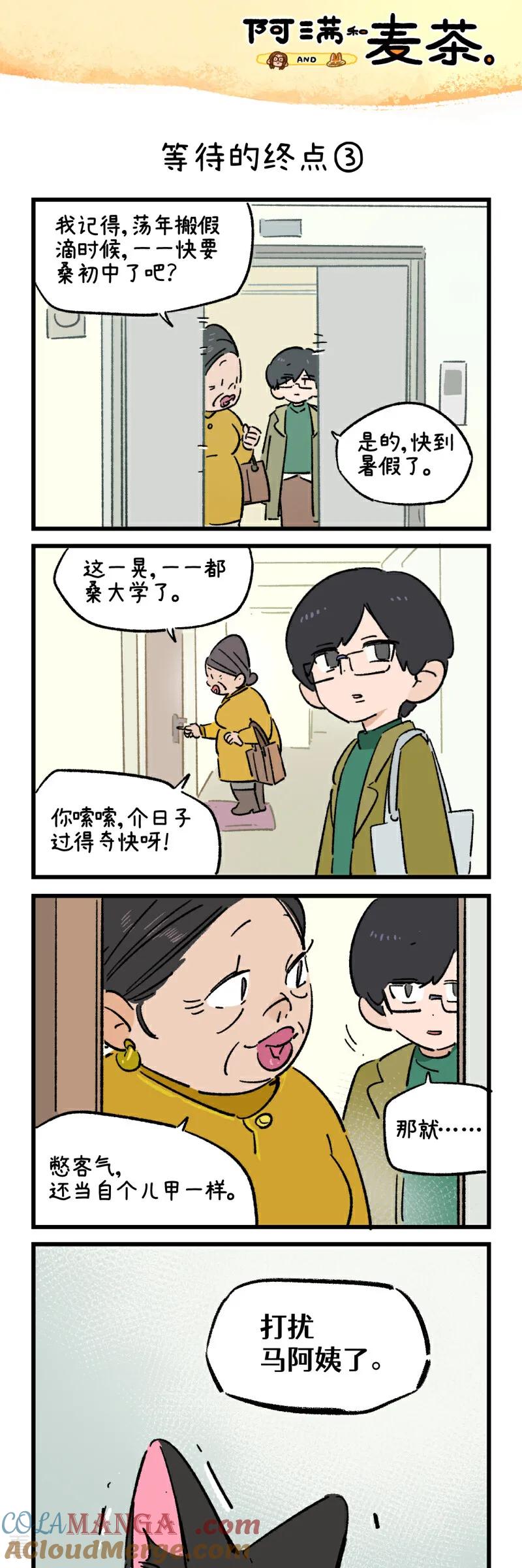 第247话-阿满和麦茶-新漫画 日胖大海寺（第5张）