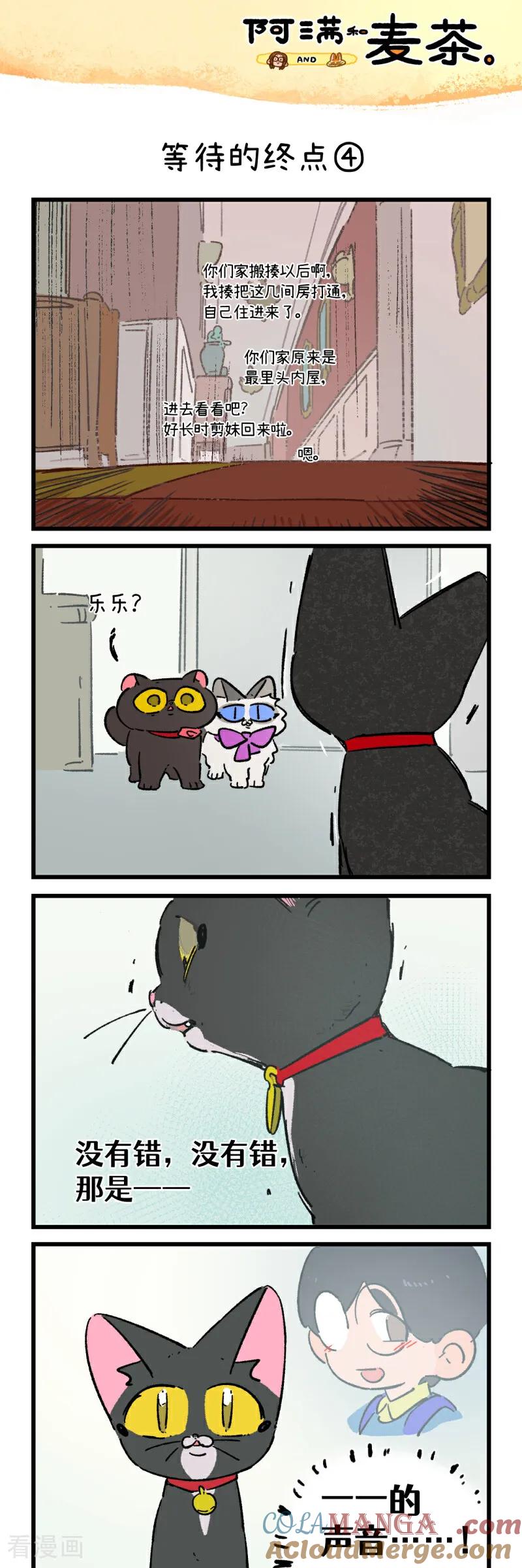 第247话-阿满和麦茶-新漫画 日胖大海寺（第7张）